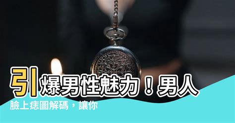 臉 痣|「臉痣」看健康、運勢！專家解析10種痣：眼下這顆痣。